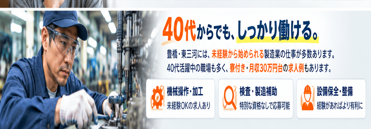 40代から未経験で始められる工場・製造業の仕事イメージ